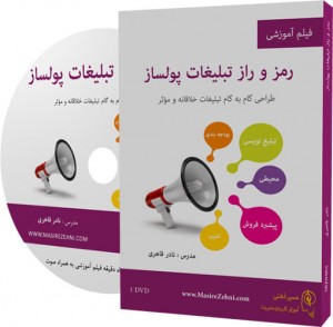 رمز و راز تبلیغات پولساز