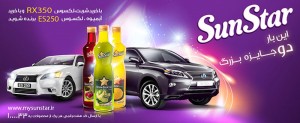 پیشبرد فروش سان استار